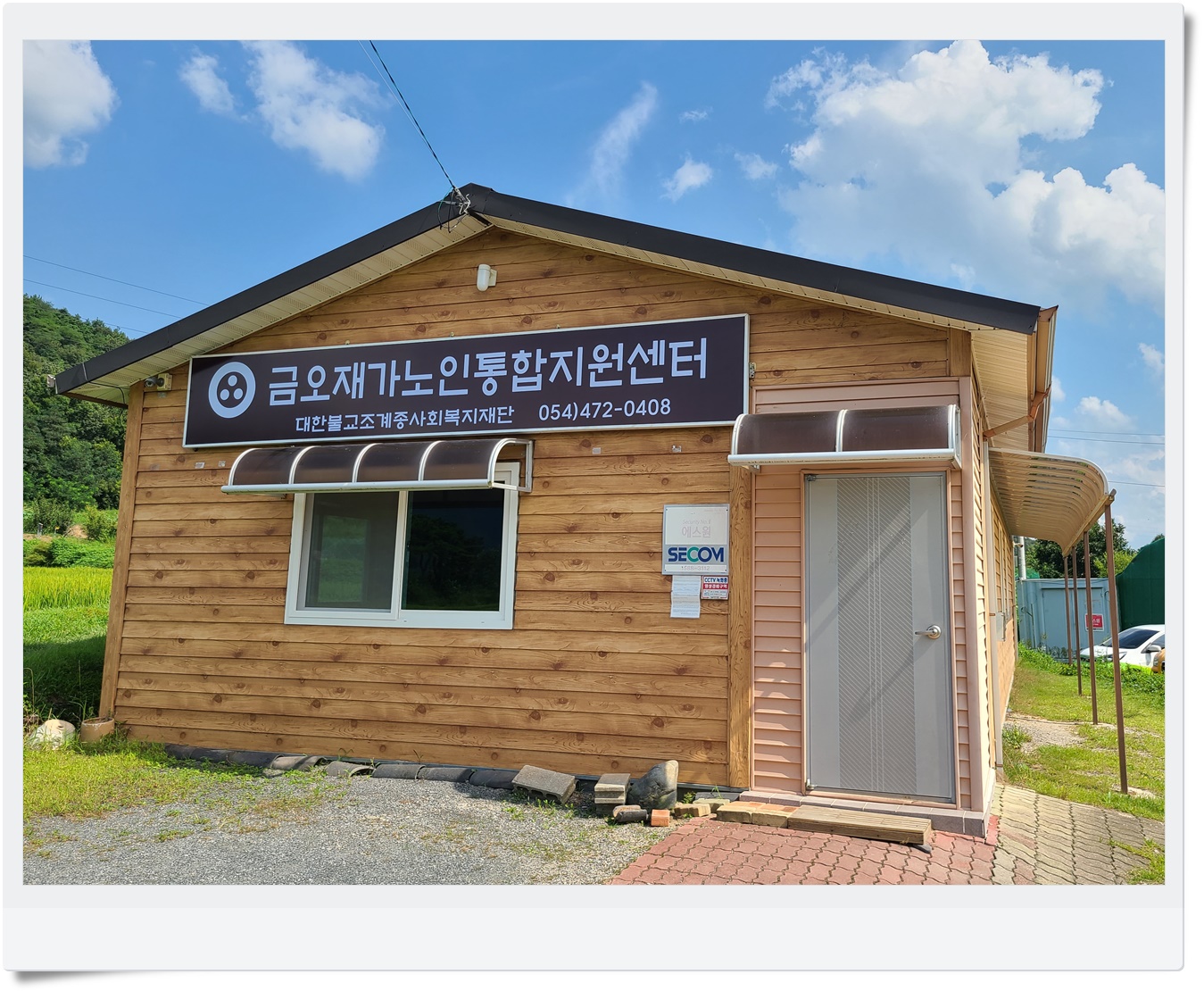 금오재가노인통합지원센터 전경